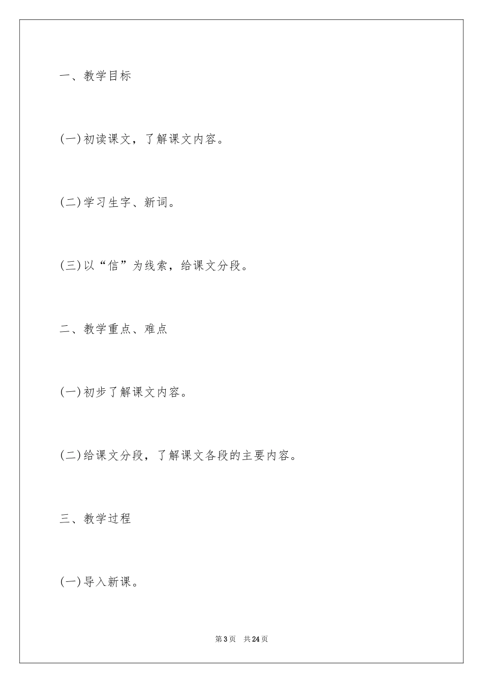 2024凡卡教学设计_1_第3页