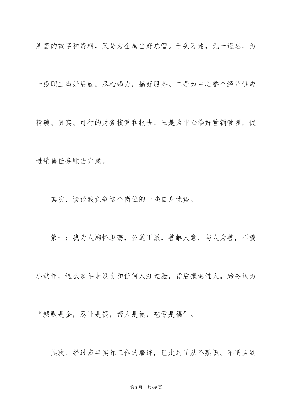 2024办公室主任的演讲稿_826_第3页
