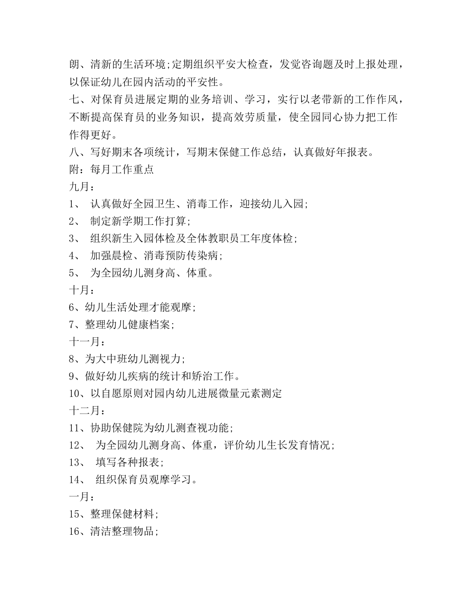 幼儿园卫生保健2020年工作参考计划 _第2页