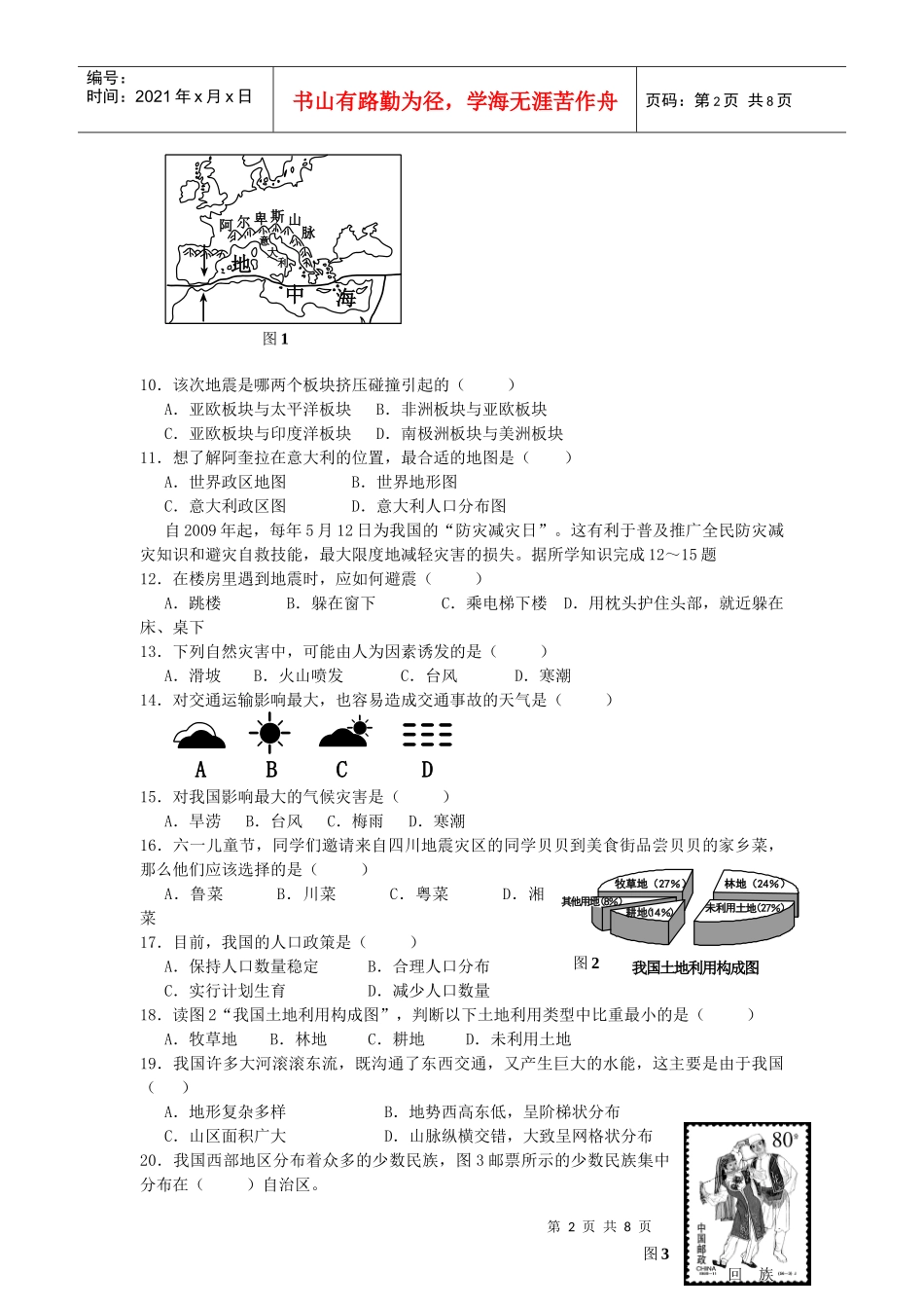晋江市初中地理质量检查_第2页
