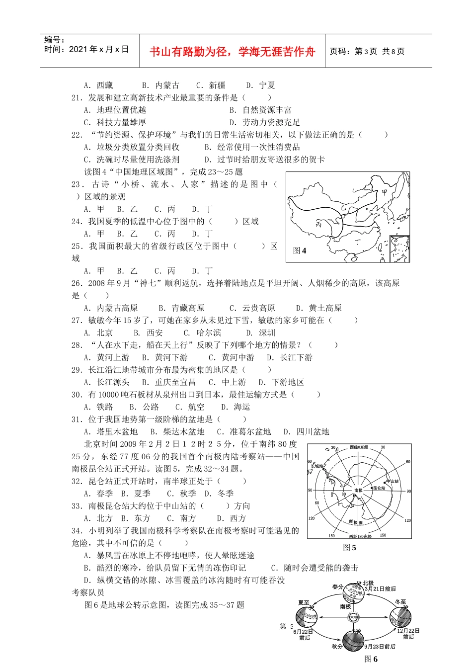 晋江市初中地理质量检查_第3页