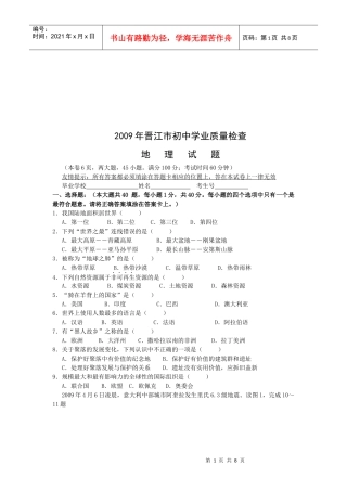晋江市初中地理质量检查