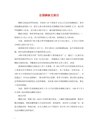 全国碘缺乏病日