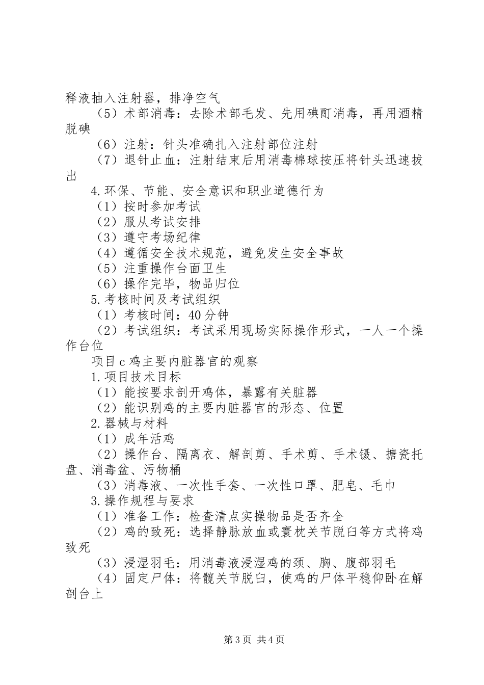 全县畜牧养殖工作总结 _第3页