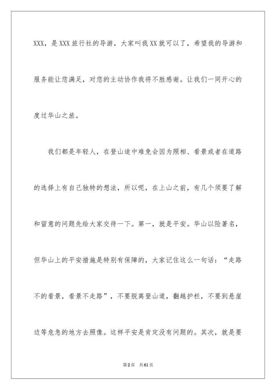2024华山导游词_34_第2页