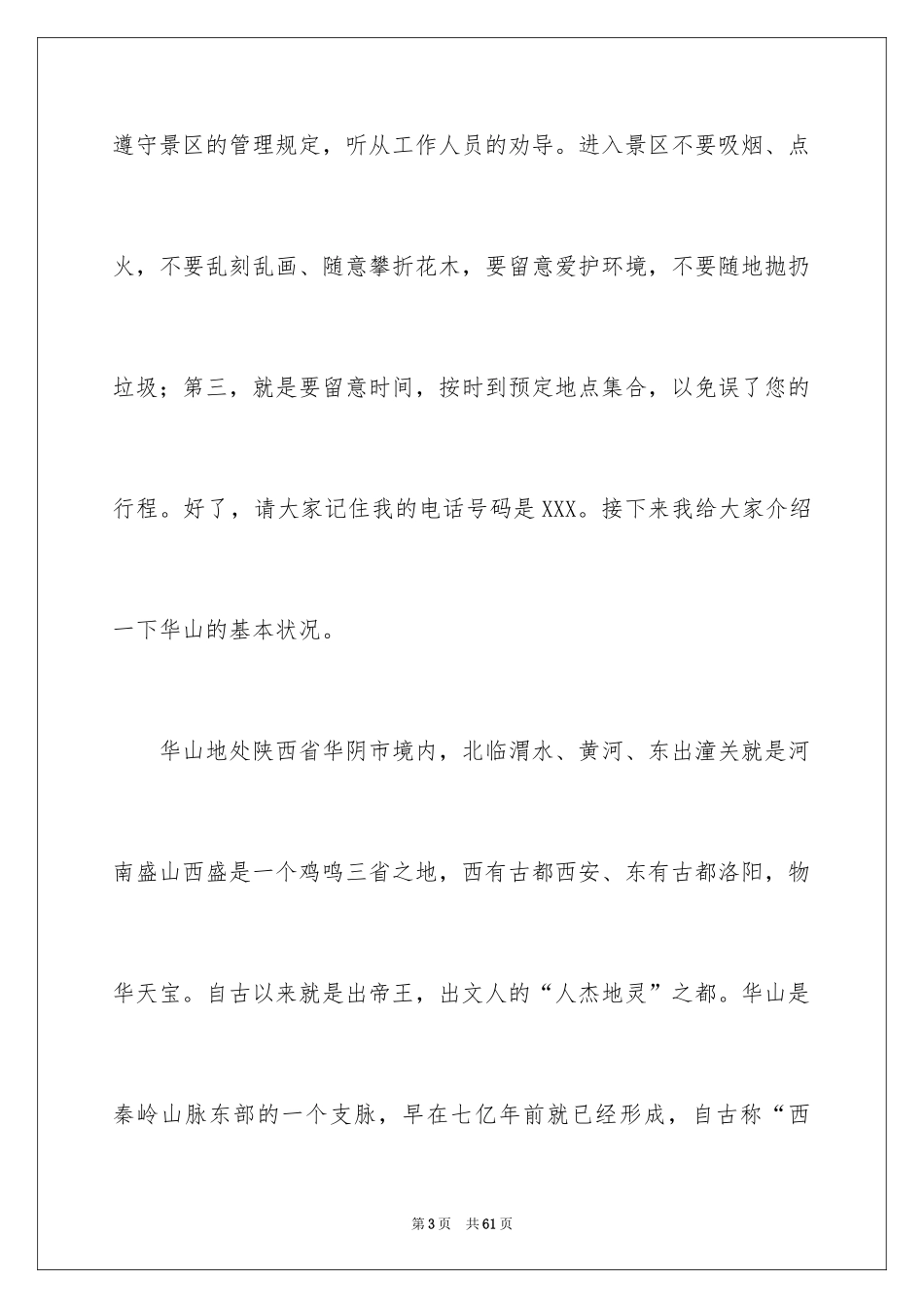 2024华山导游词_34_第3页