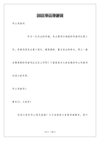 2024华山导游词_34