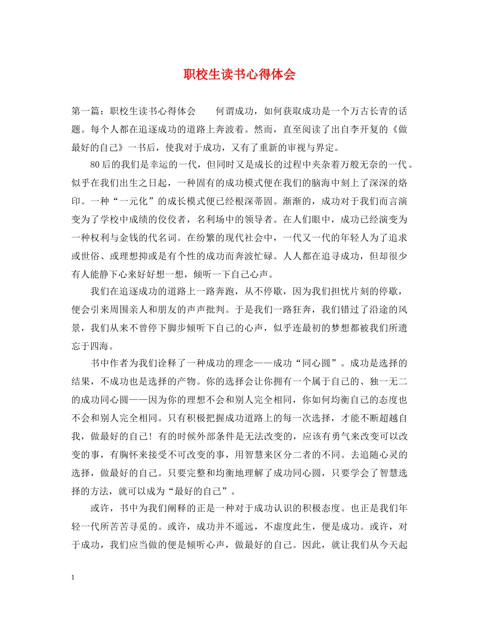 职校生读书心得体会 _第1页