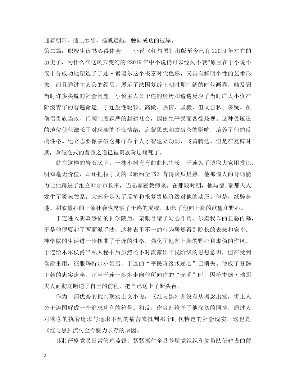 职校生读书心得体会 _第2页