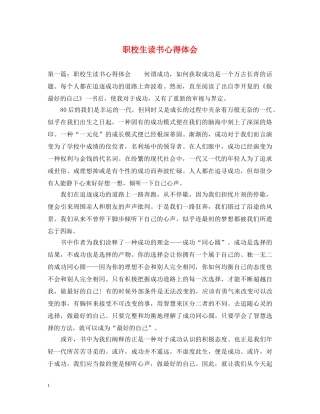 职校生读书心得体会 