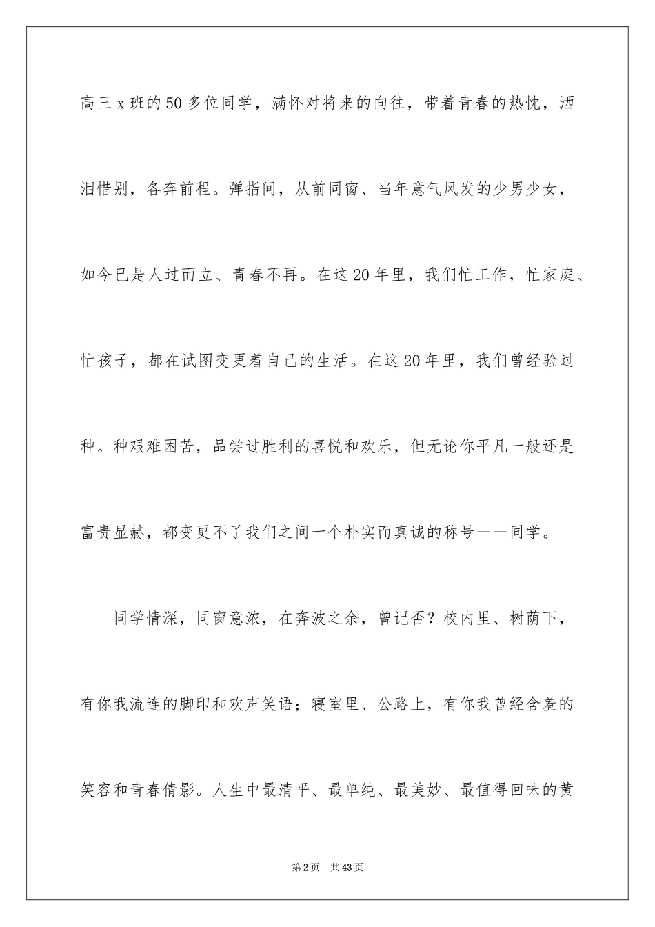 2024同学聚会的邀请函_2_第2页