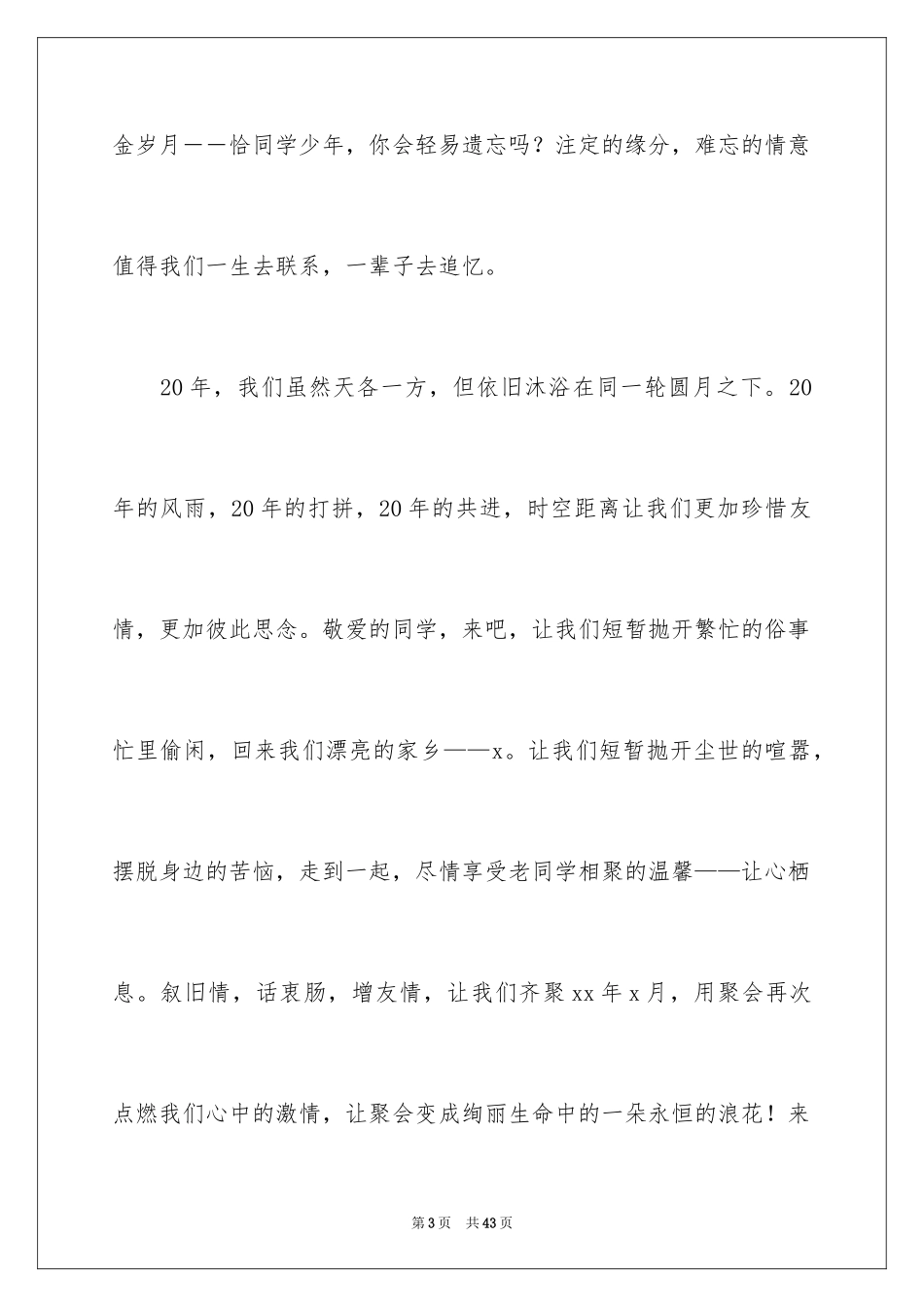 2024同学聚会的邀请函_2_第3页