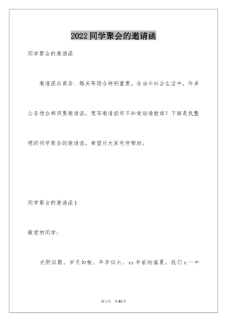 2024同学聚会的邀请函_2