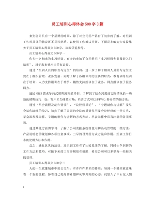 员工培训心得体会500字3篇 
