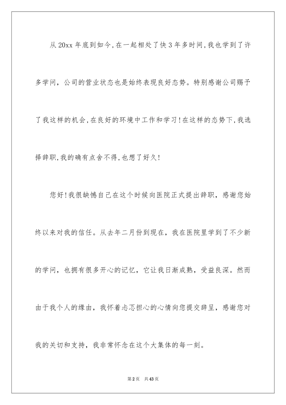 2024个人原因辞职信_8_第2页