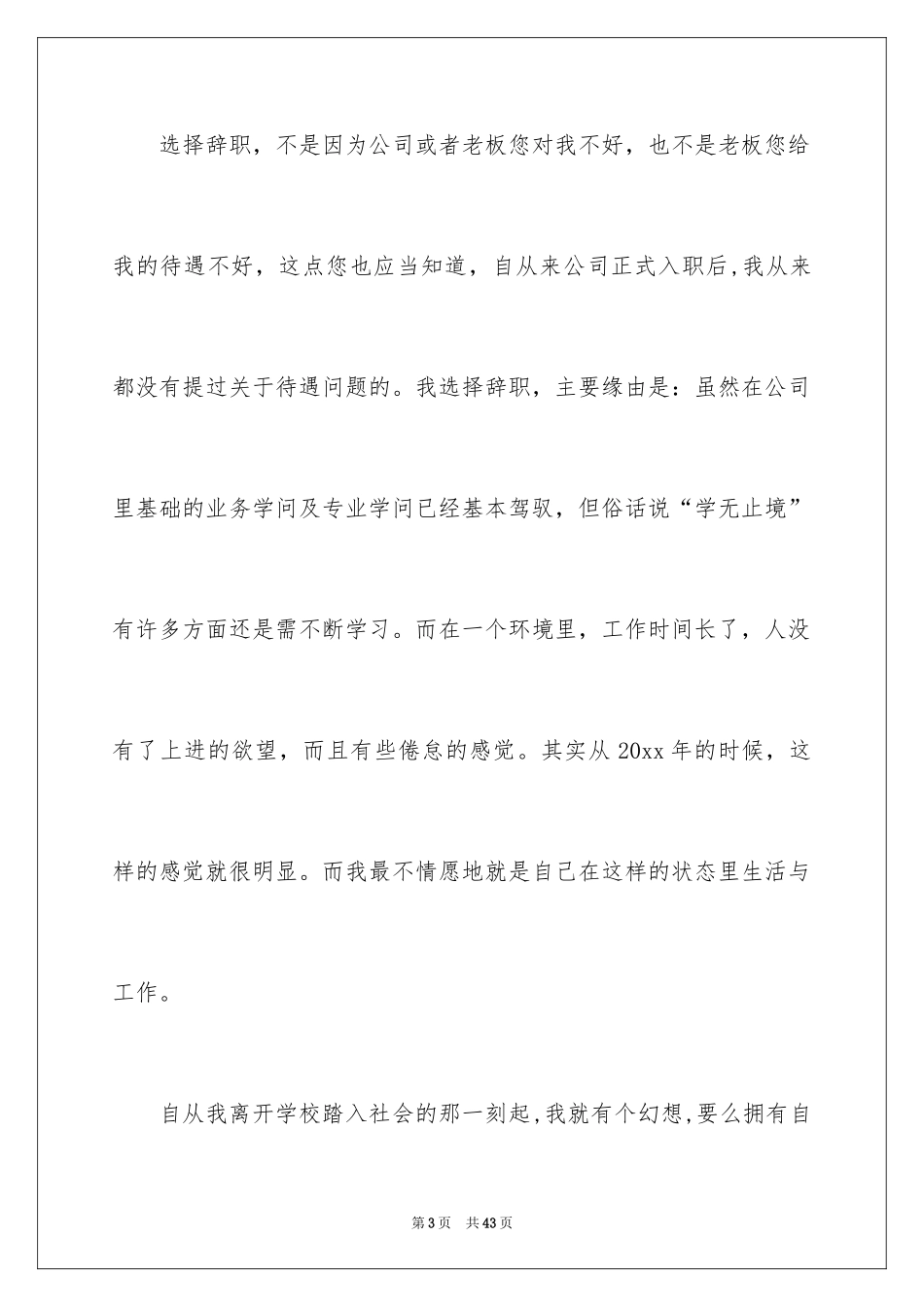 2024个人原因辞职信_8_第3页