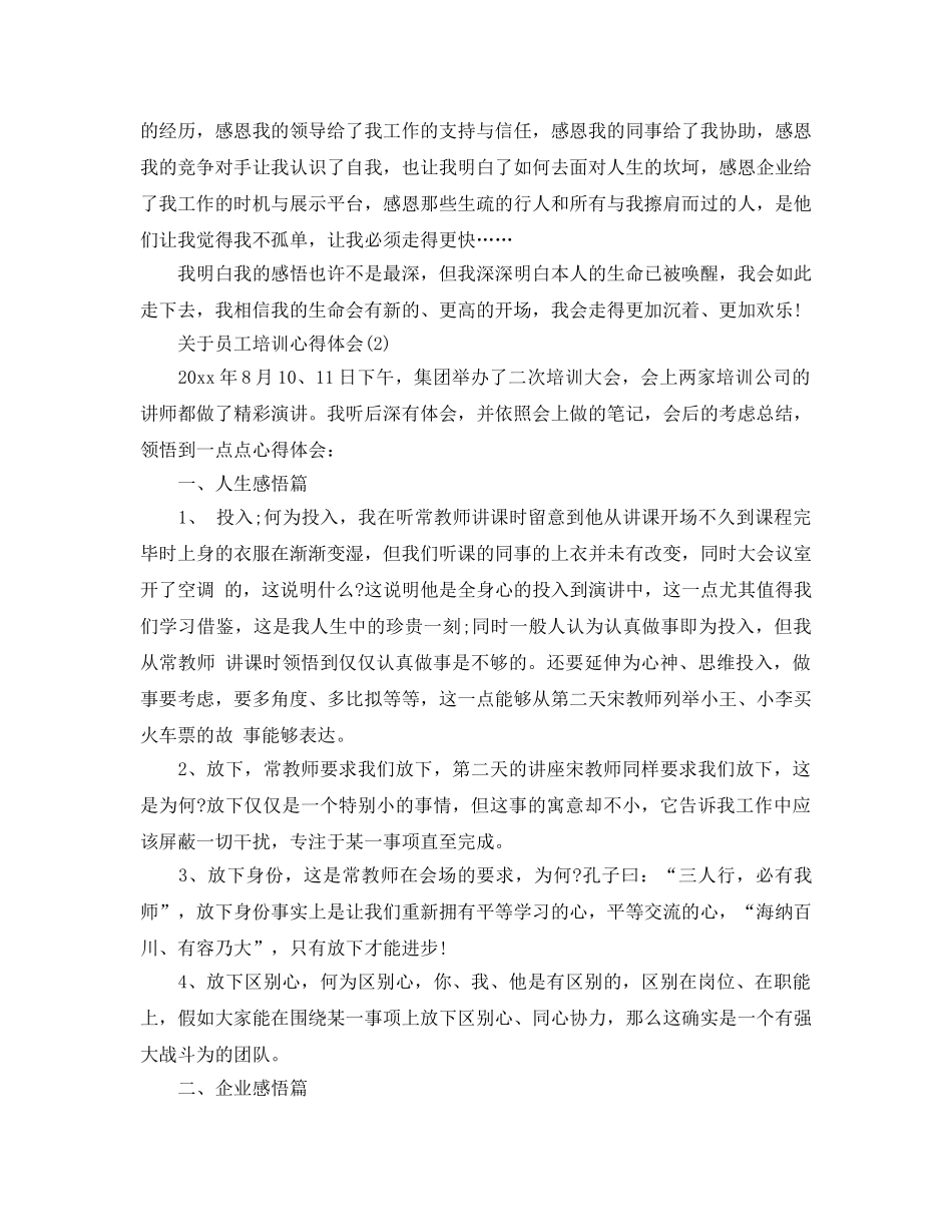 员工培训参考心得体会参考范文5篇 _第2页