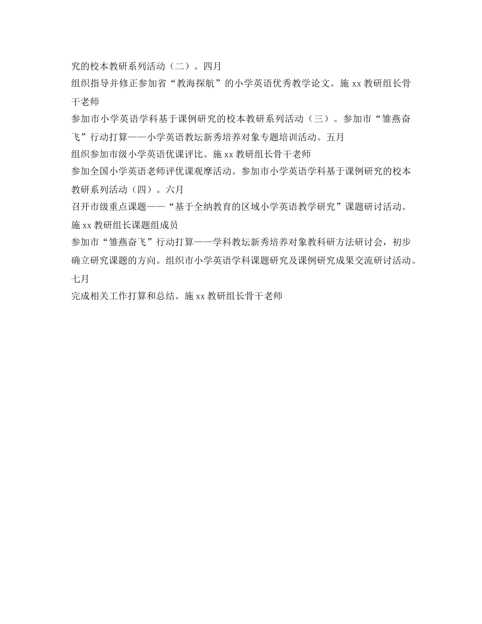 小学英语教研工作参考计划范文 _第2页