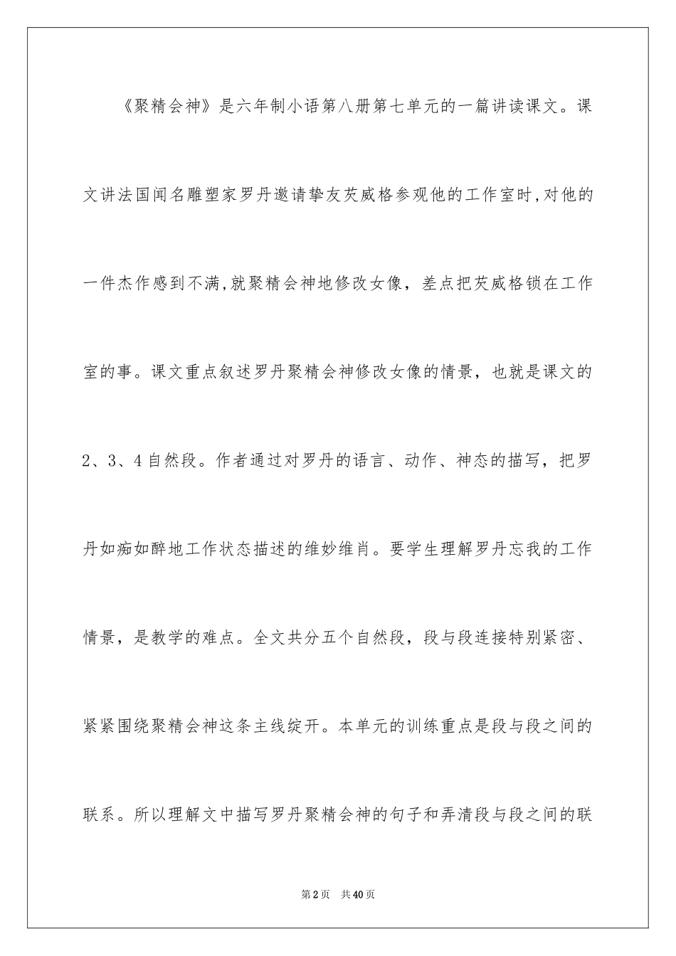 2024《全神贯注》说课稿_1_第2页