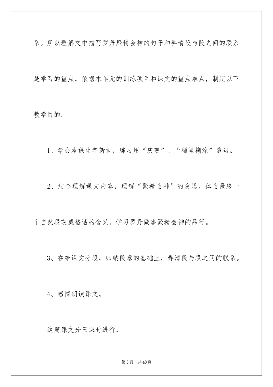 2024《全神贯注》说课稿_1_第3页