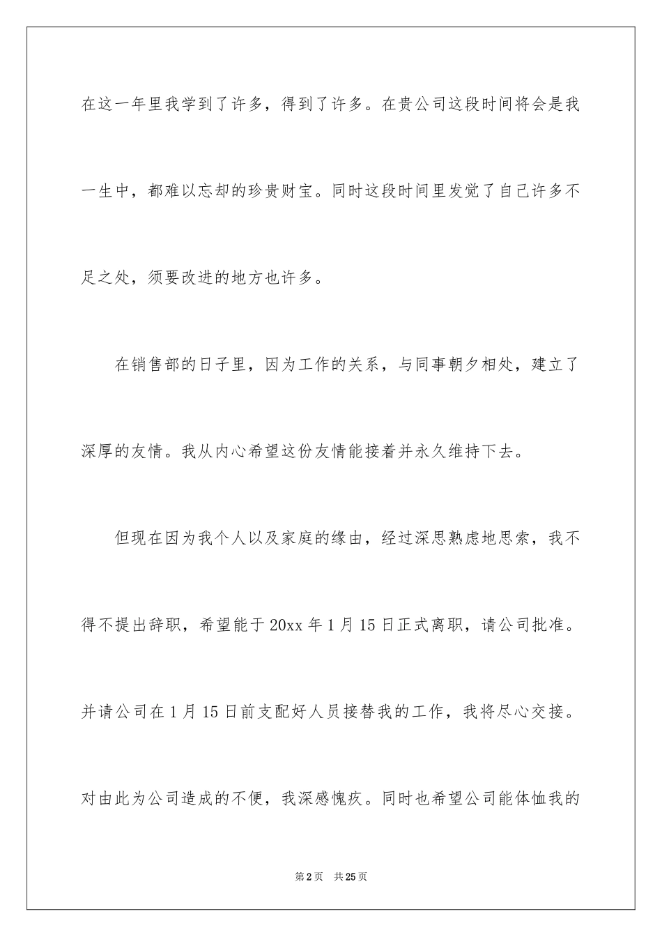 2024个人家庭原因辞职信_1_第2页