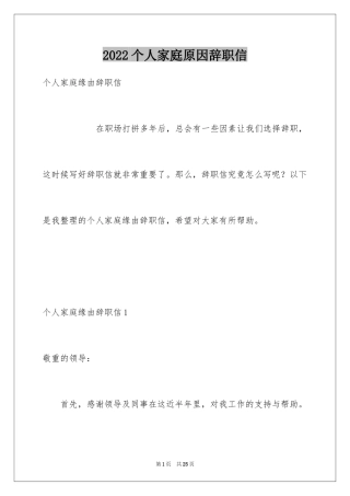 2024个人家庭原因辞职信_1