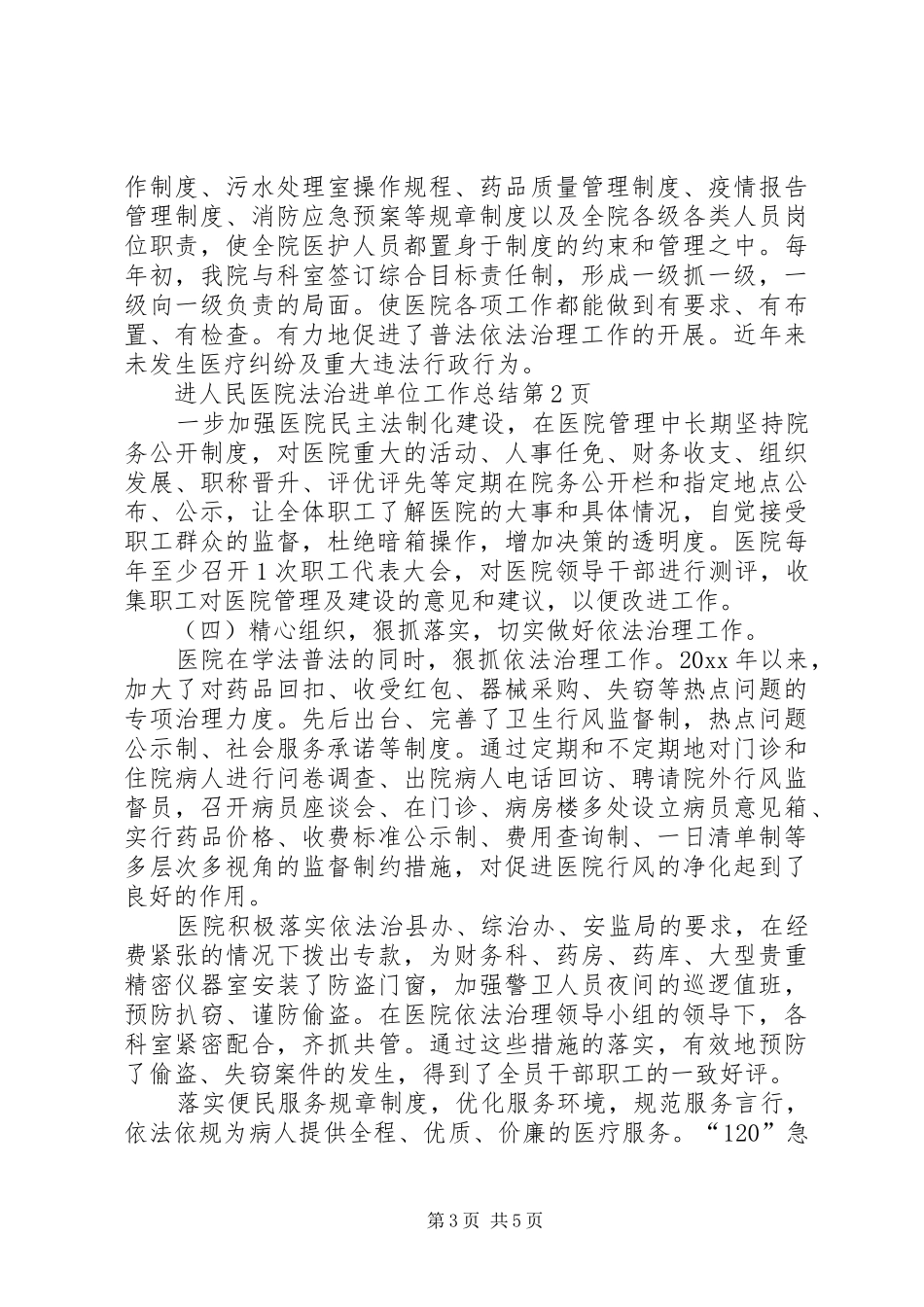 人民医院法治进单位工作总结 _第3页