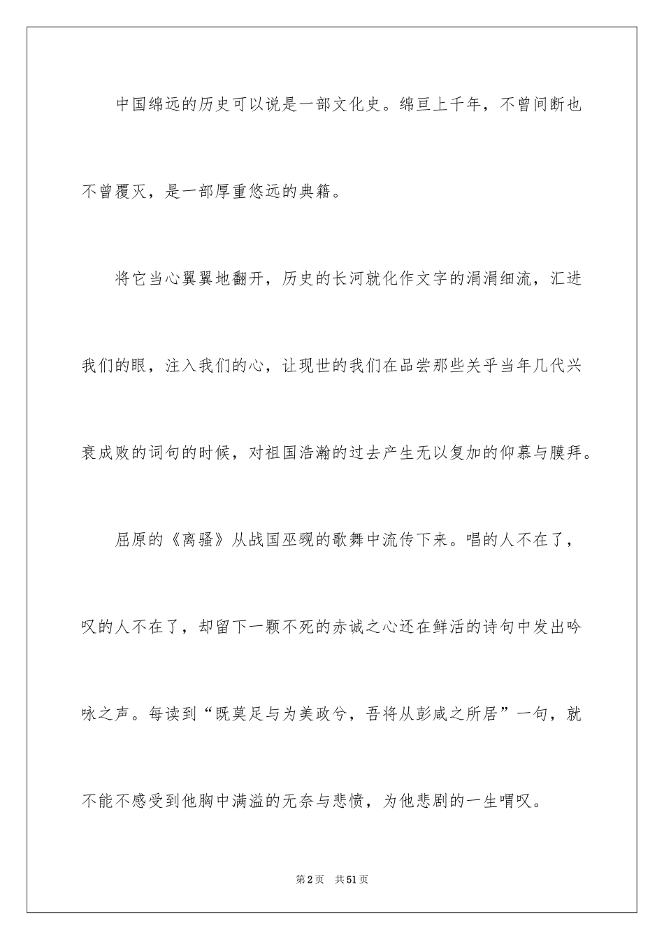 2024初中生演讲稿_10_第2页