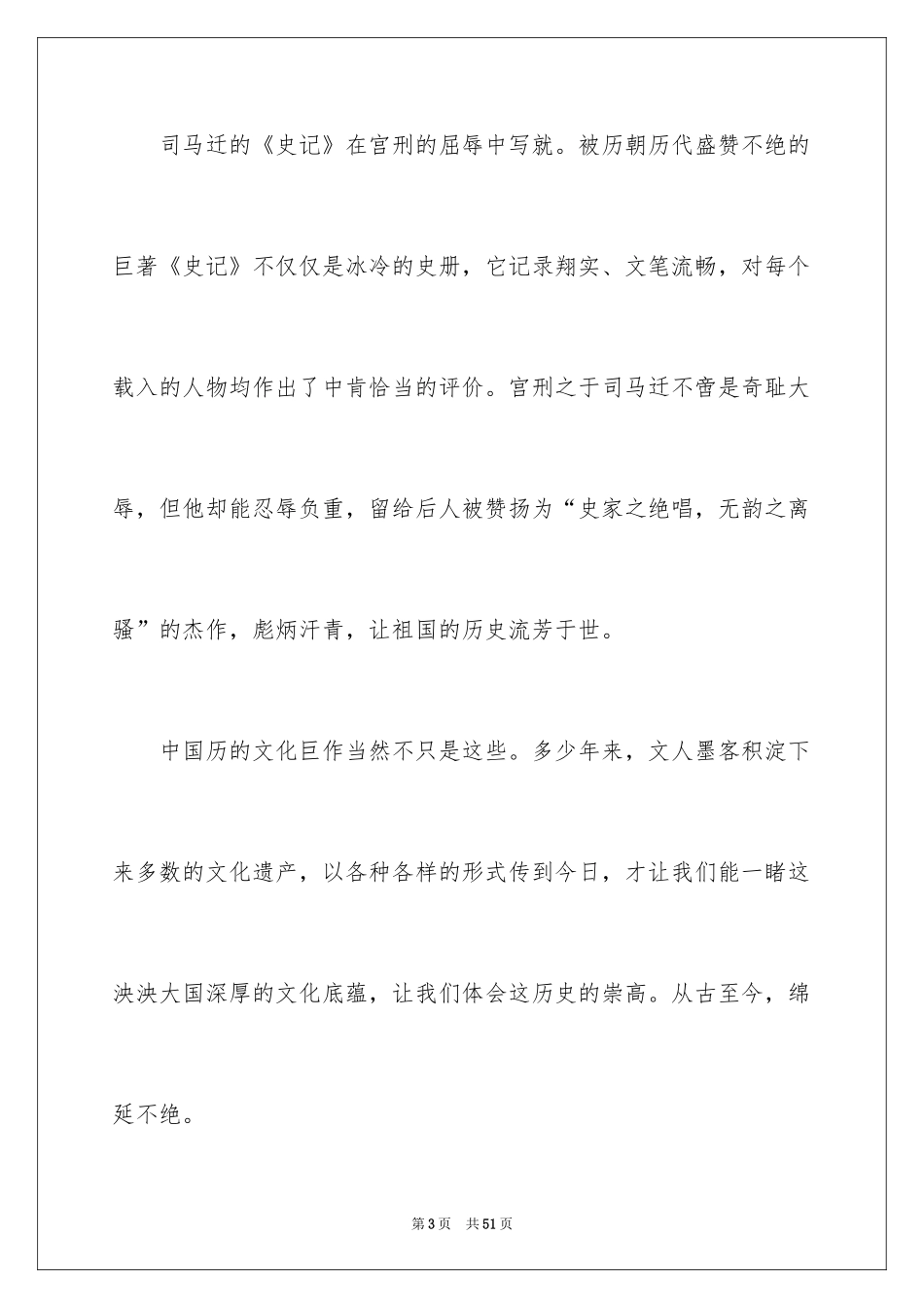 2024初中生演讲稿_10_第3页