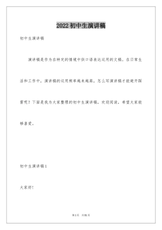 2024初中生演讲稿_10