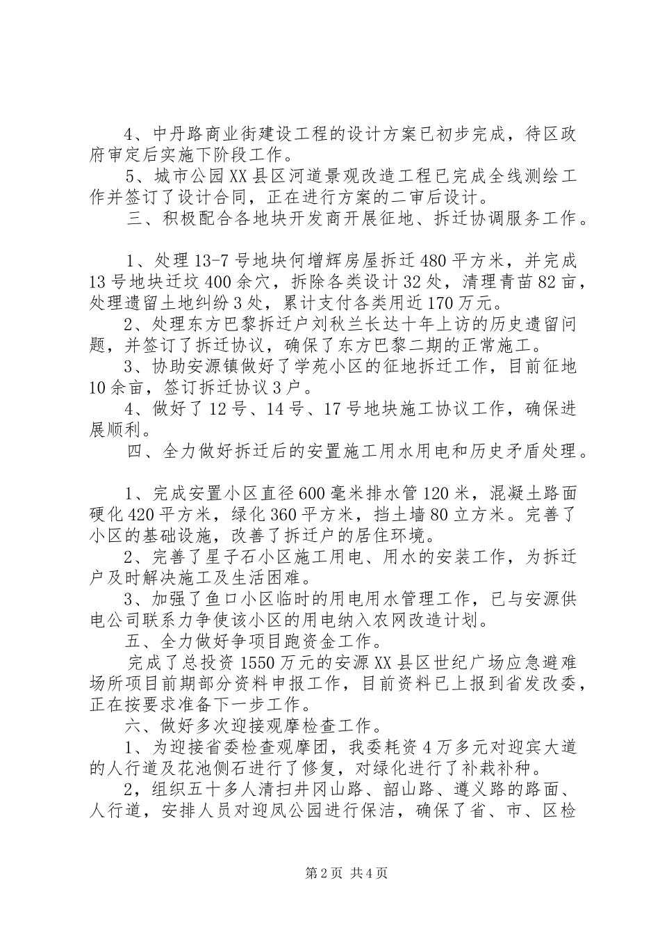 区管委会半年工作总结 _第2页