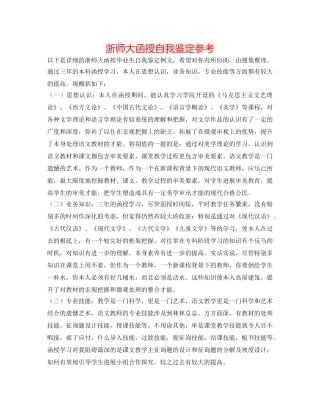 浙师大函授自我鉴定参考 