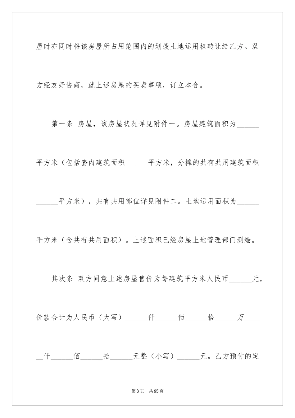 2024二手房定金合同_3_第3页
