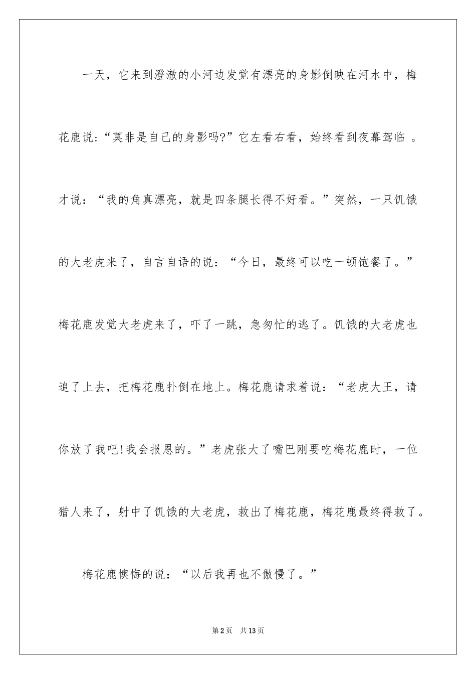 2024二年级优秀作文_64_第2页