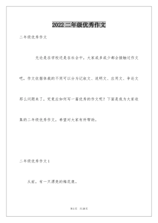 2024二年级优秀作文_64