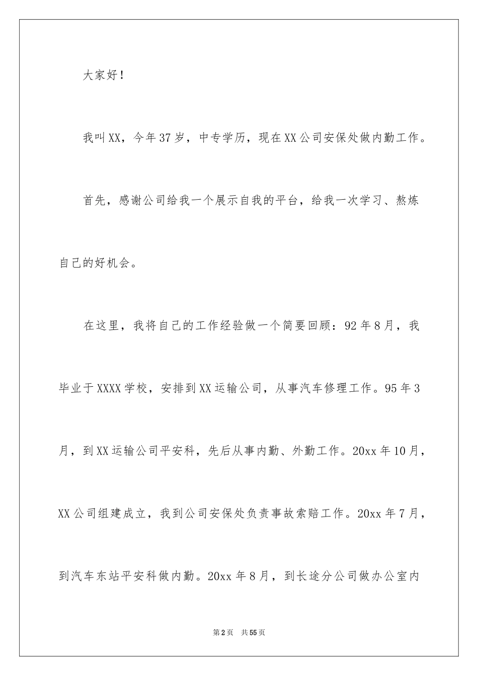 2024公司办公室主任竞聘演讲稿_246_第2页