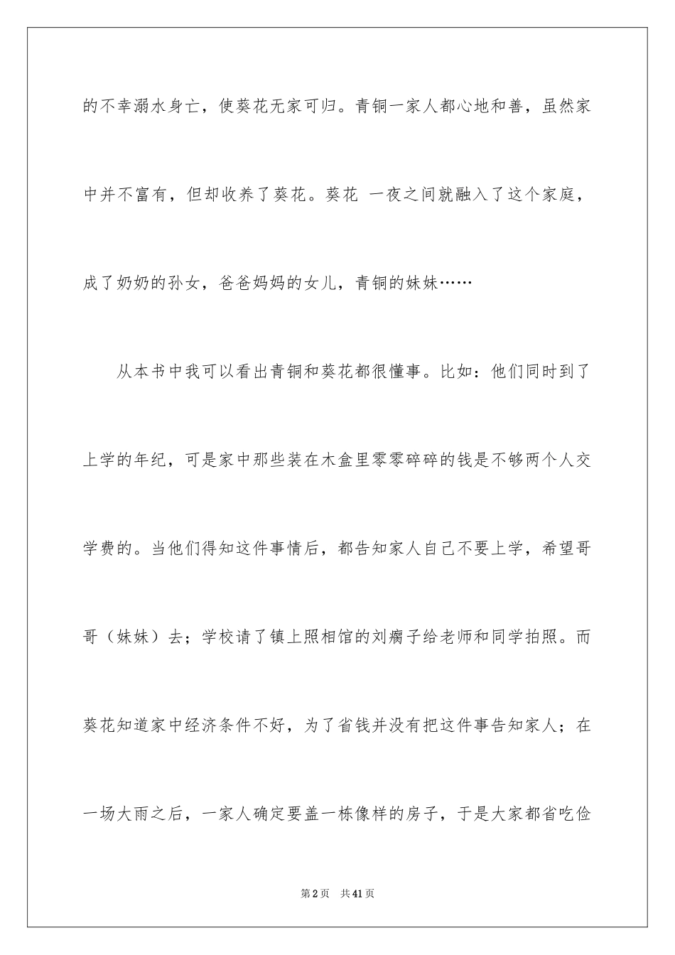 2024《青铜葵花》读后感_11_第2页