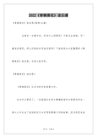 2024《青铜葵花》读后感_11
