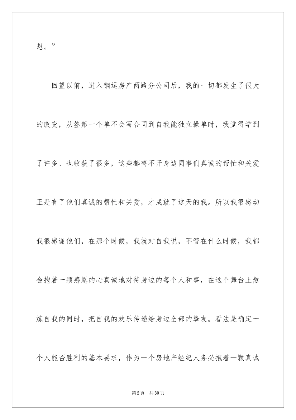 2024企业文化演讲稿_154_第2页