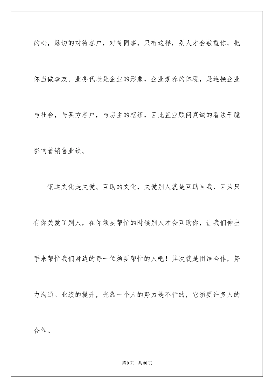 2024企业文化演讲稿_154_第3页