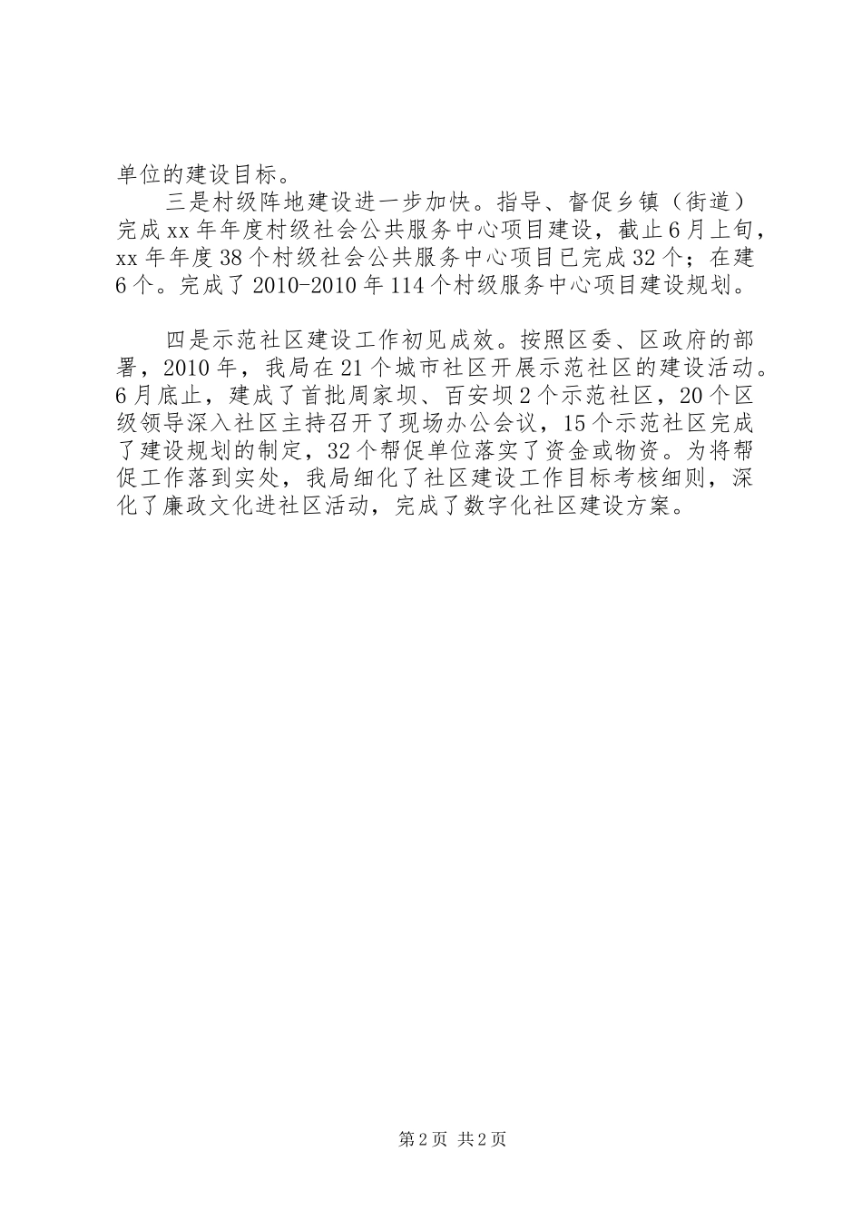 区民政局XX年上半年工作总结 _第2页