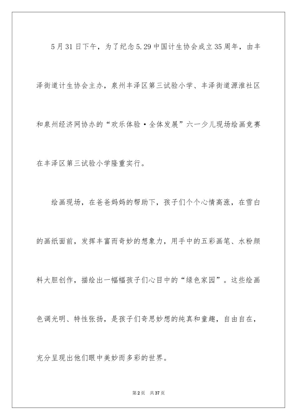 2024亲子活动总结_28_第2页