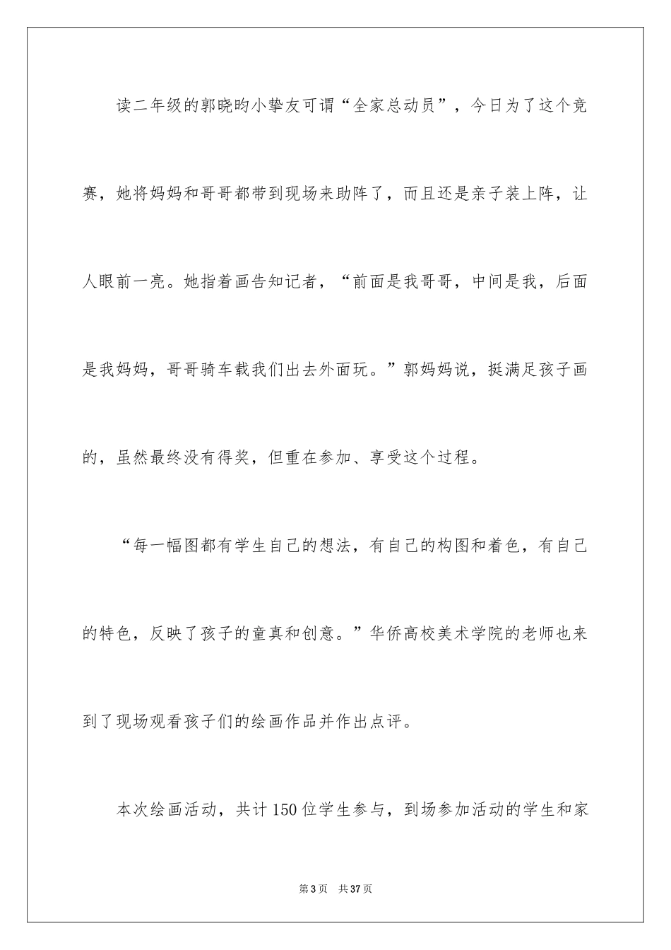 2024亲子活动总结_28_第3页