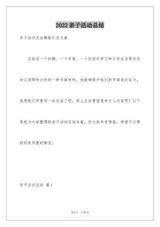 2024亲子活动总结_28