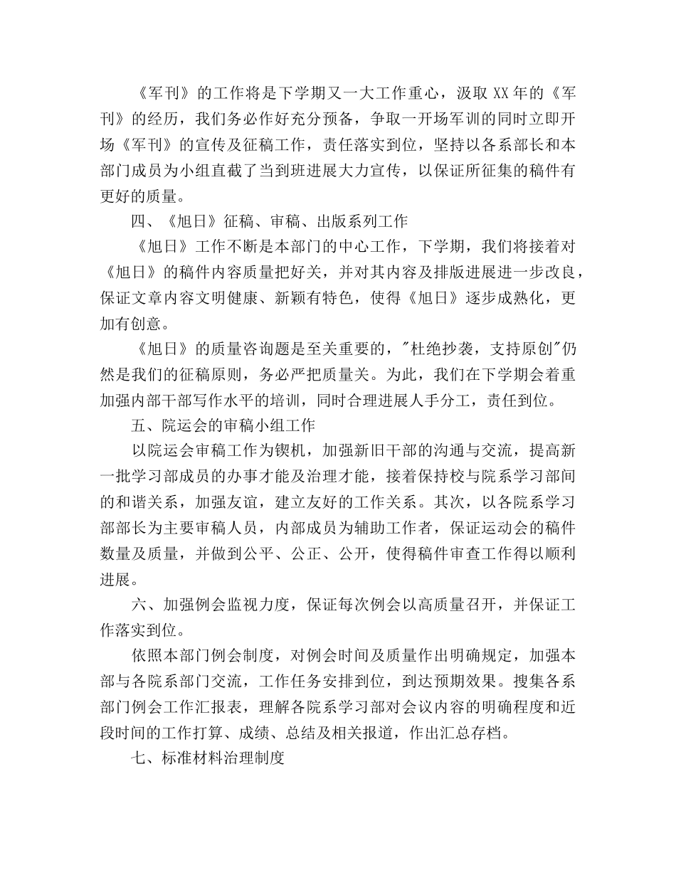 校学生会学习部工作参考计划 _第2页