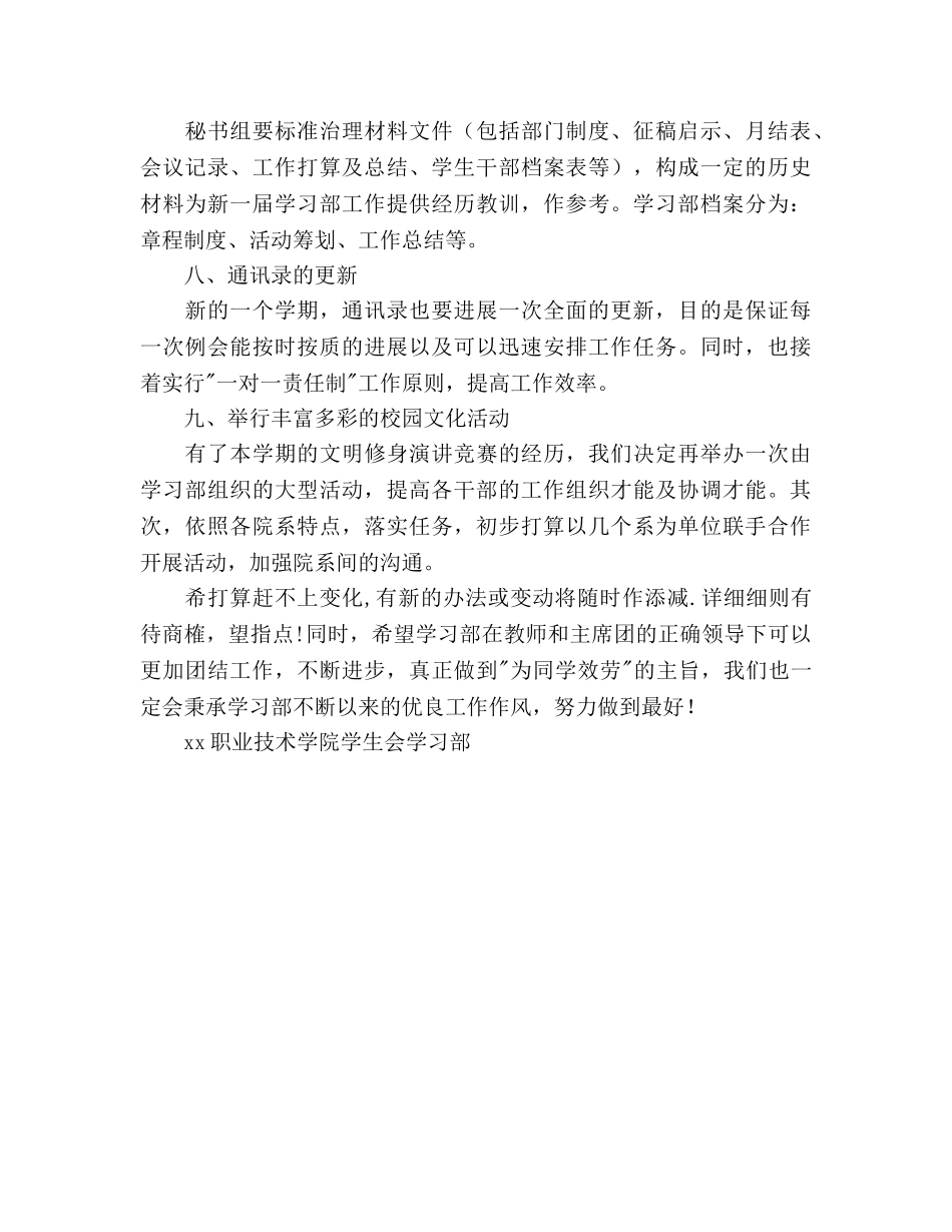 校学生会学习部工作参考计划 _第3页
