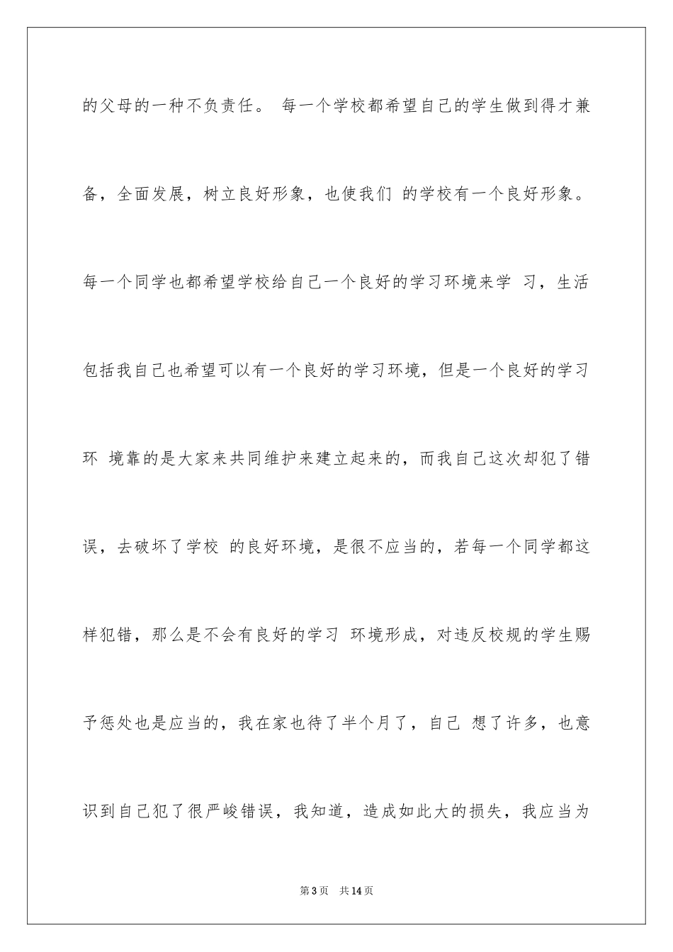 2024学习保证书_53_第3页