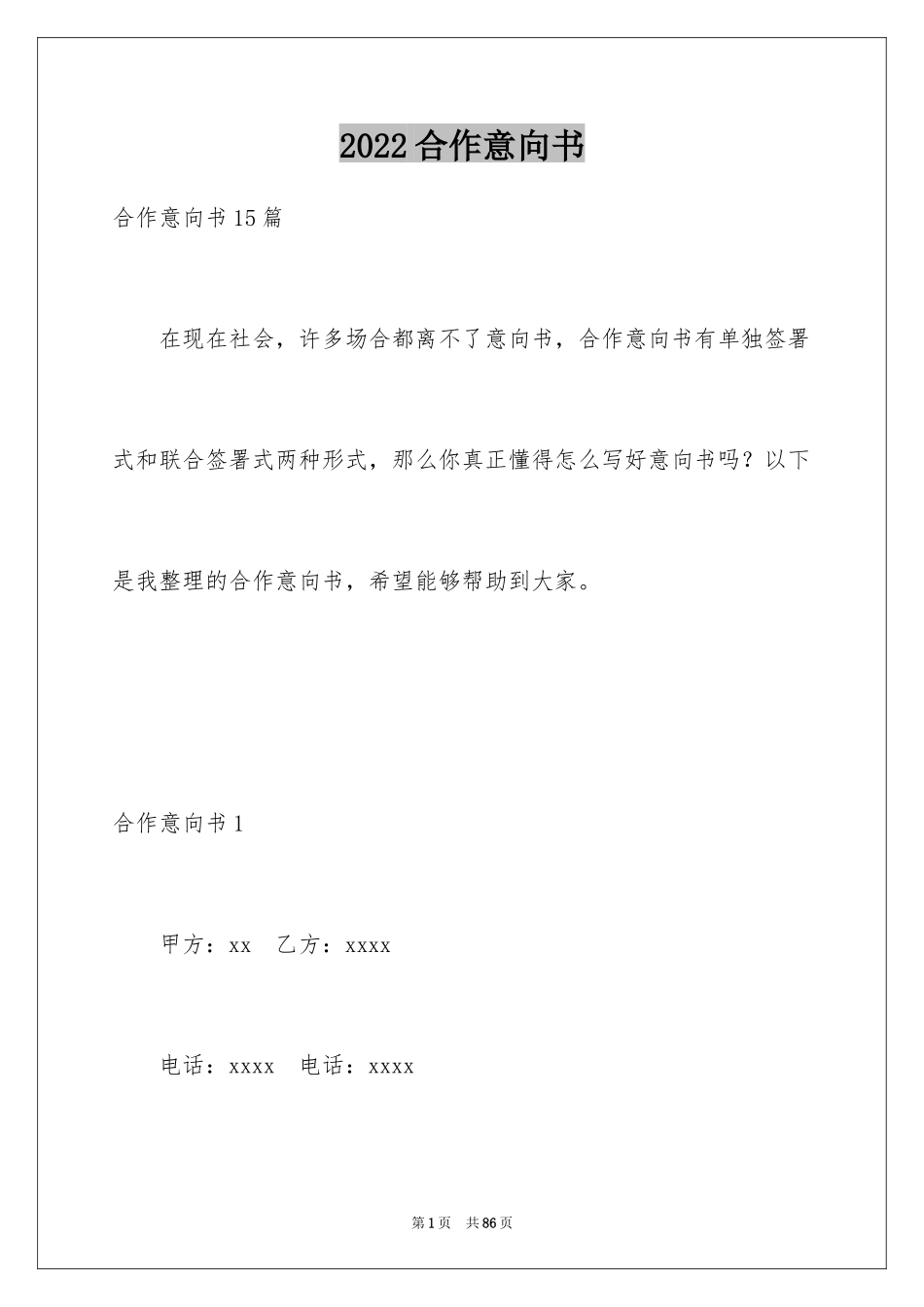 2024合作意向书_16_第1页