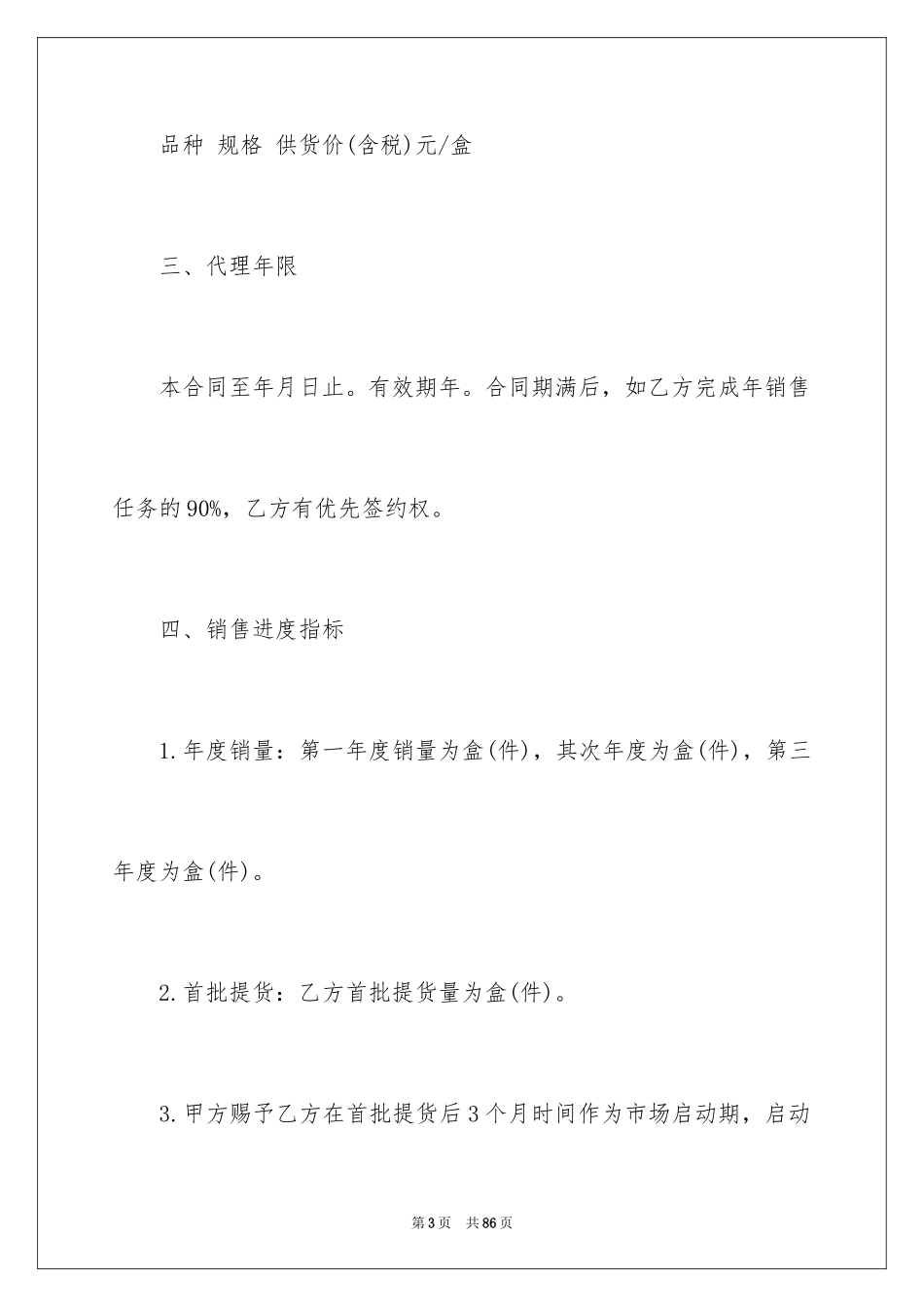 2024合作意向书_16_第3页