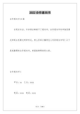 2024合作意向书_16